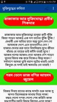 মুক্তিযুদ্ধের কবিতা ảnh chụp màn hình 3