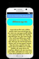 বাংলা ভাব-সম্প্রসারণ (PSC,JSC,SSC,HSC) capture d'écran 2