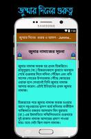 জুম্মার দিনের  গুরুত্ব ও আমল - Jumma Mubarak ảnh chụp màn hình 3