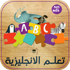 infants learning games 2017 icon