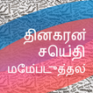 Dinakaran Tamil News