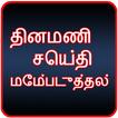 Dinamani Tamil News