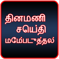 Dinamani Tamil News