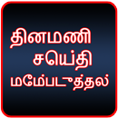 Dinamani Tamil News APK