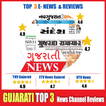 Gujarati news:etv Gujarati,Sandesh,VTV &AllRatings