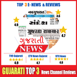 Gujarati news:etv Gujarati,Sandesh,VTV &AllRatings icône