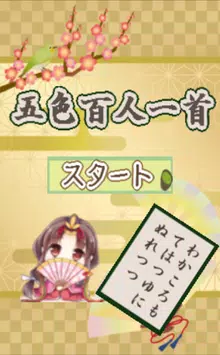 Android 用の 五色百人一首ゲーム Apk をダウンロード