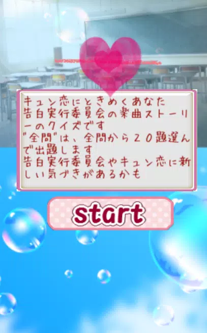 Android 用の ストーリークイズfor告白実行委員会 ハニワ Apk をダウンロード