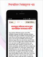 Bangla Hadis Story হাদিসের গল্প নবীদের জীবন কাহিনী скриншот 3