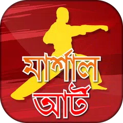 কারাতে শিখুন - Karate Kung fu APK download