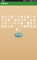 Health Proverbs (Chinese) poster