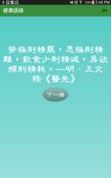 Health Proverbs (Chinese) screenshot 2