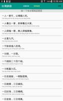 Hokkien Proverbs (Chinese) screenshot 1