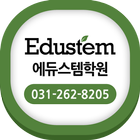 에듀스템학원 Zeichen