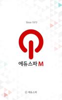 에듀스파M Affiche