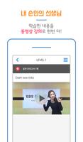 EBS스마트리스닝[중학과정] screenshot 2