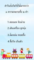 แบบทดสอบ ม.6 capture d'écran 2