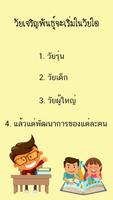 แบบทดสอบ ม.2 截图 2