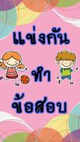 แบบทดสอบ ป.4 Affiche