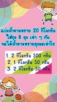 แบบทดสอบ ป.4 截图 2