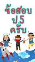 แบบทดสอบ ป.5 截圖 3