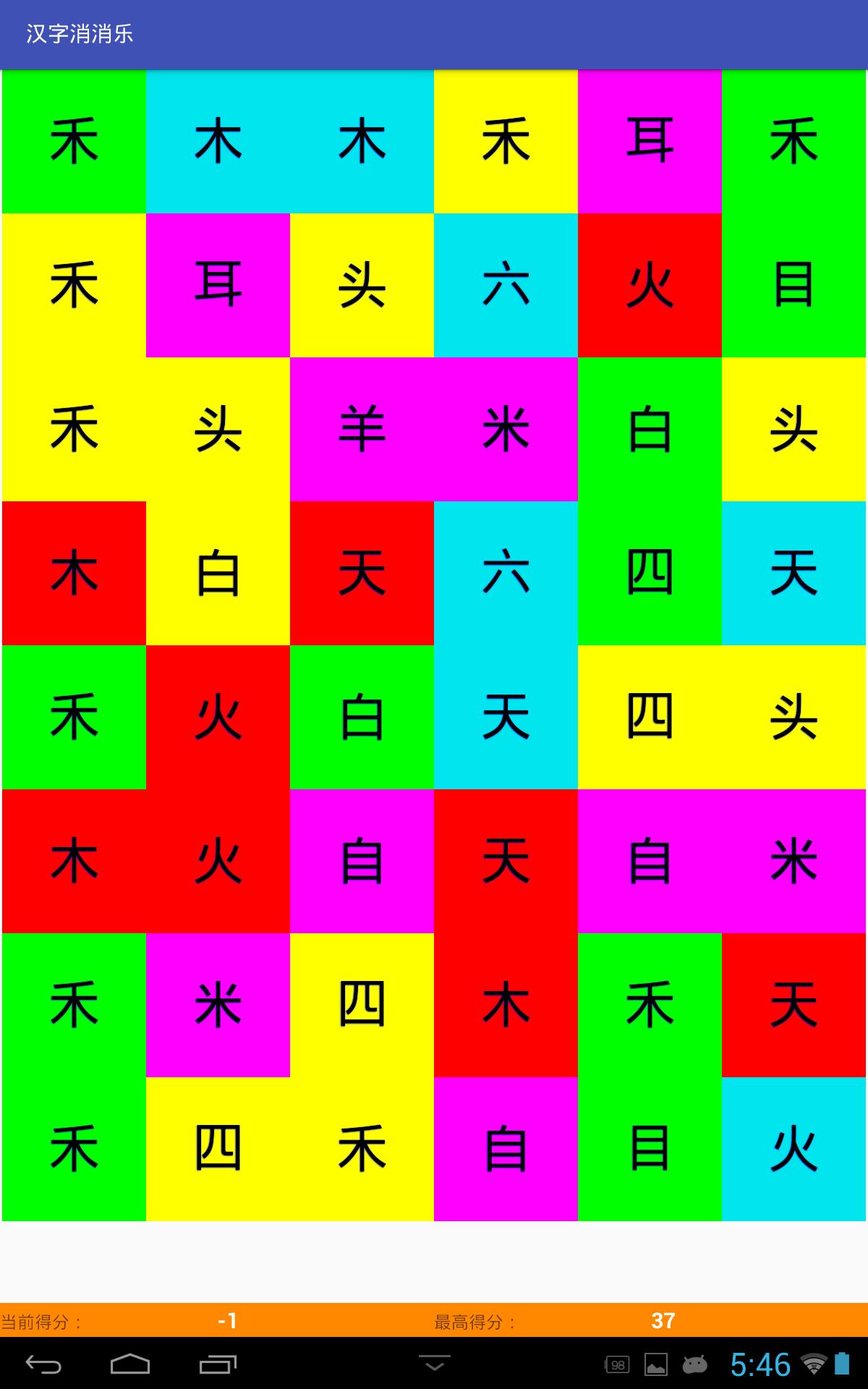 汉字消消乐para Android Apk Baixar 汉字消消乐para Android Apk Baixar