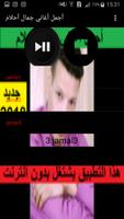 أجمل أغاني جمال أحلام jamal ahlam Screenshot 2