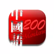 EET Chinese 200 Sentences