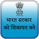 Online Seva India - government complaint portal APK