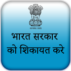 Online Seva India - government complaint portal icône