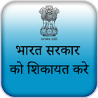 Online Seva India - government complaint portal আইকন