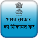 Online Seva India - government complaint portal-APK