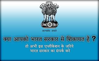 Online Seva India - government complaint portal পোস্টার