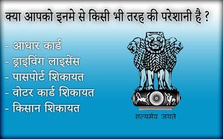 Online Seva India - government complaint portal স্ক্রিনশট 1