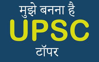 UPSC Cut - Off تصوير الشاشة 1