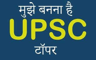 UPSC preparation - UPSC Cut Off capture d'écran 1