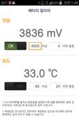 배터리 알리미 - 과전압,고온 알림, 배터리 폭발 방지 Plakat