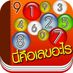 ตัวเลขภาษาอังกฤษ 9 APK Herunterladen