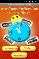 เวลากี่โมง? เรียนภาษาอังกฤษ скриншот 1