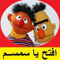 برنامج افتح ياسمسم imagem de tela 1