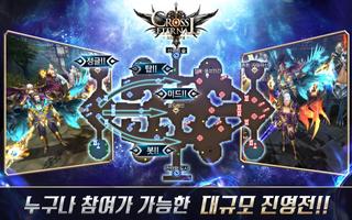 크로스 이터널 تصوير الشاشة 1