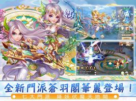 夢幻誅仙港澳版 Ekran Görüntüsü 1