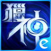獵神-全廣東話配音 APK