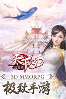 天下3D gönderen