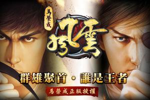 風雲 gönderen