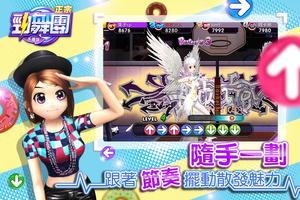 正宗勁舞團-手機版 screenshot 1