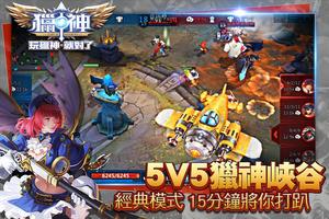 獵神-MOBA screenshot 1