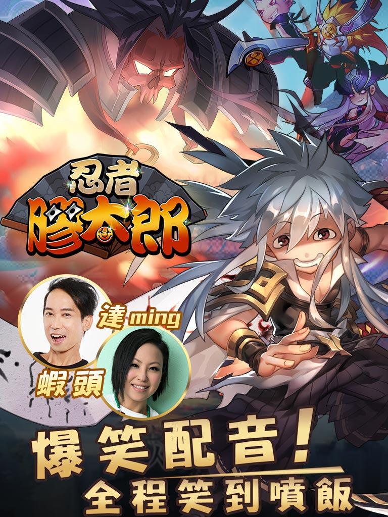 忍者膠太郎 張達明 蝦頭超爆笑配音for Android Apk Download 忍者膠太郎 張達明 蝦頭超爆笑配音for Android Apk Download