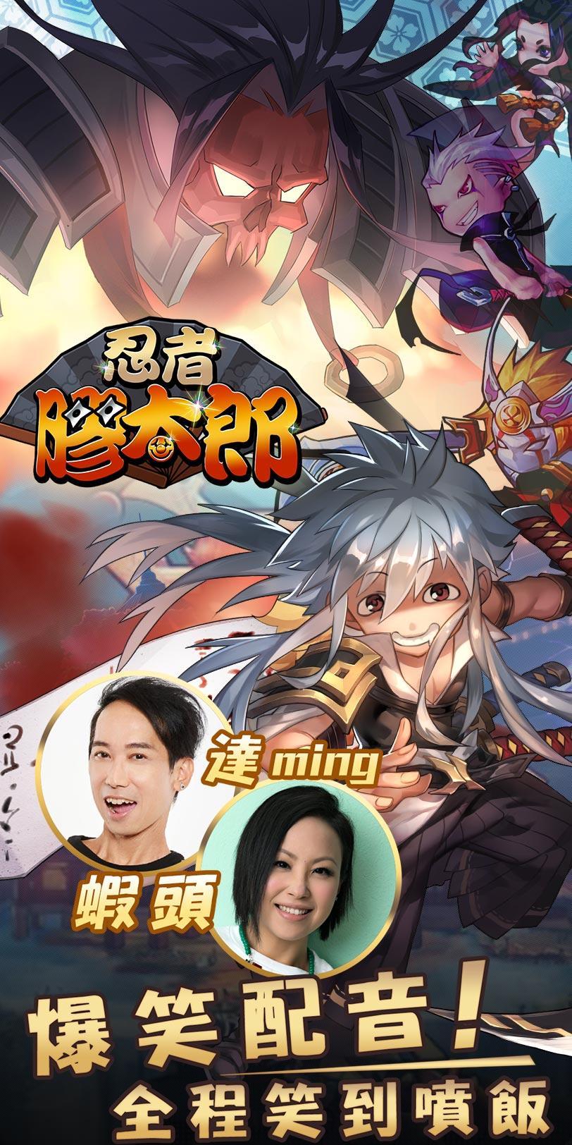 忍者膠太郎 張達明 蝦頭超爆笑配音for Android Apk Download 忍者膠太郎 張達明 蝦頭超爆笑配音for Android Apk Download