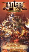 机甲三国志-全新硬派动作手游 poster